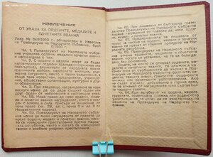 Орден 9 сентября 1944 года 3с с мечами на советского офицера