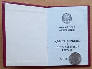 Орденская книжка 1990-е годы, чистая.