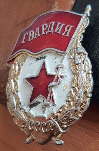 ГВАРДИЯ СССР ,алюминий, ФСЗ
