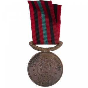 Афганистан. Медаль "За верность" 3 степени.