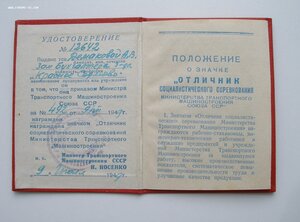 ОСС транспортного машиностроения СССР. 1949г.