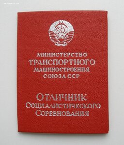 ОСС транспортного машиностроения СССР. 1949г.
