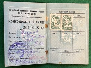 Комсомольский Билет 1932 года