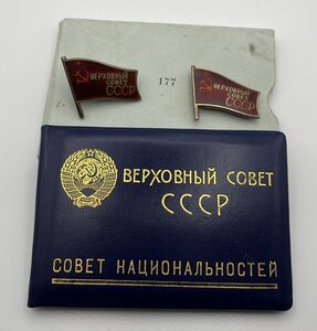 Верховный совет СССР, пара с документом. Оценка