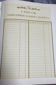 Книга Почёта