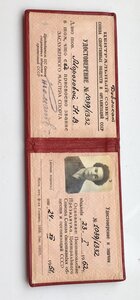 Заслуженный Мастер Спорта СССР  №1332 (ДУБЛЬ)+Документ
