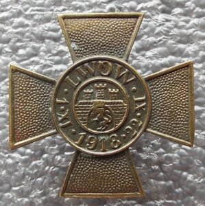 Крест обороны Львова №2099 Польская Республика 1922 г.