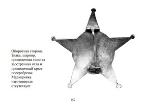 Галлиполийская звезда или орден Железного полумесяца.