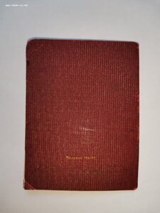 школа комсостава охраны ПС СССР им. Рудзутак 1930г 4выпуск