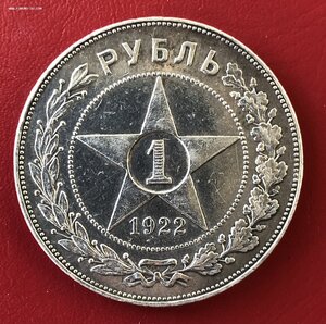 БОДРЫЙ РУБЛЬ 1922 - «АГ»