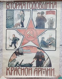 Плакат 2я Годовщина Красной Армии 1920 год