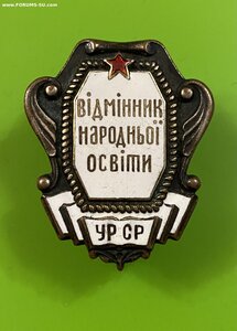 НАРКОМОВСКИЙ отличник просвещения___УССР____довоенный знак