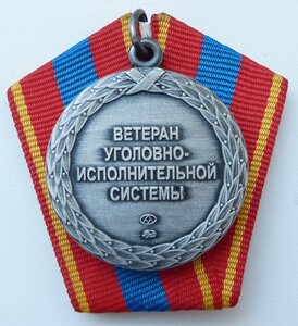 Ветеран Уголовно-исправительной системы ММД