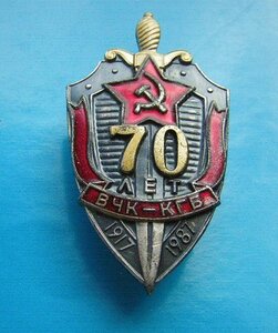 70 лет ВЧК-КГБ ____ММД____1987 г.