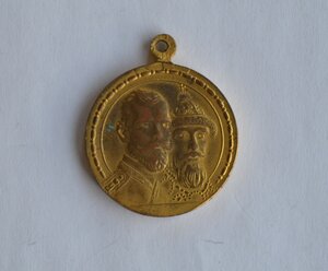 Медаль 300лет Дому Романовых  позолота