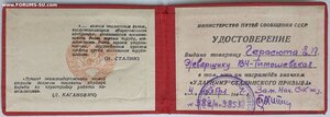 Ударник сталинского призыва 1947 г. без МПС на обложке