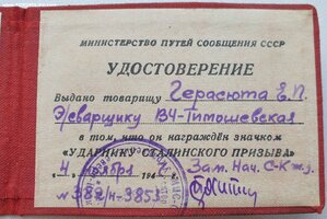 Ударник сталинского призыва 1947 г. без МПС на обложке