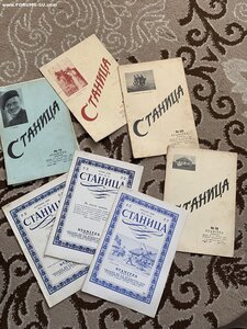 Казачьи довоенныв журналы "Станица"