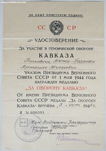 Кавказ подпись генерала армии Тюленева Ивана Владимировича