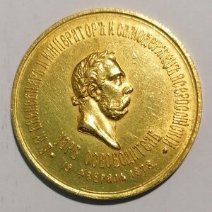 Медаль В память освобождения болгар 1878 г.