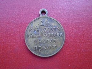 Медаль Русско Японская война 1904-1905 частник