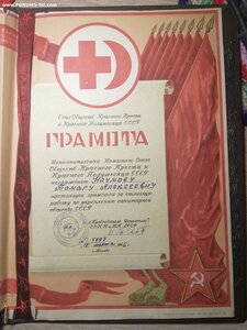 Грамота союз Обществ Красного Креста и Красного Полумесяца