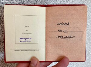 Документ к медали За трудовую доблесть 1966 г. Необычный