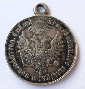 Медаль «За усмирение Венгрии и Трансильвании». Состояние.