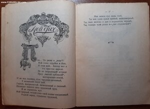 Демьян Бедный. В огненном кольце. 1924 г.