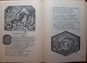 Демьян Бедный. В огненном кольце. 1924 г.