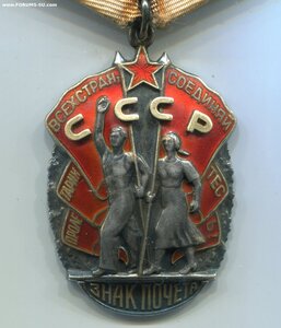 Знак Почёта № 626807