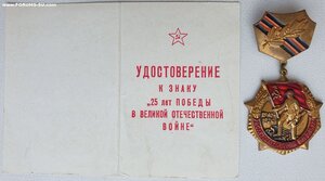 25 лет Победы тяжёлый с документом от министра МВД Щёлокова