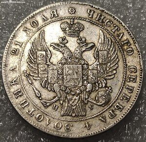 1 рубль 1834