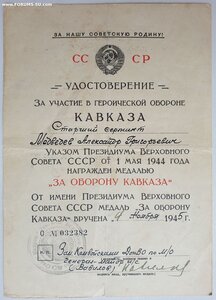 Кавказ 1945 Донской военный округ