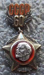 60 лет образования СССР ЛМД серебро