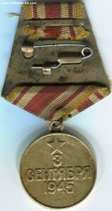 медаль "За победу над Японией", паянное ухо