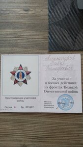 Знак.  (ФРОНТОВИК)