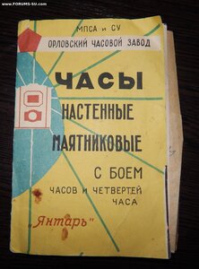 Четвертные Настенные часы. ОЧЗ Янтарь №19.с боем.на ходу.Обс