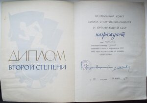 Первенство СССР фехтование 2 место диплом 1962 г