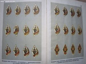 Каталог отечественных орденов, медалей и нагрудных знаков.