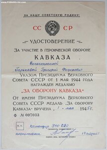 Кавказ на вольнонаёмного серия Ф № 7033