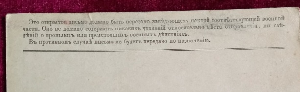 ПМВ. Военное письмо.  Чистая открытка.  Россия-Франция.