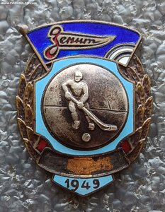 ДСО Зенит 1949 г. хоккей копия