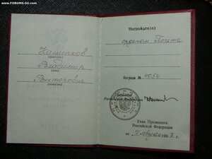 уд-е к Ордену Почета 1997 г (Ельцин) и ЗП 1989 г. на одного