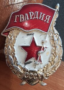 ГВАРДИЯ СССР ,алюминий, ФСЗ