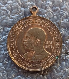Медаль 60 лет правления Франца Иосифа 1908 г. Австро-Венгрия