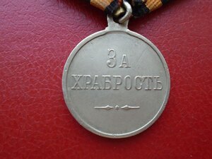 Медаль За храбрость с Николаем 2 белый металл