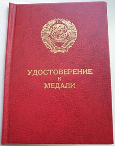 БАМ от президента Горбачева 1991 год