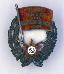 Знак от ЦИК ЯАССР Байкалову К.К. МУЗЕЙНАЯ КОПИЯ ЯКУТСКИЙ БКЗ