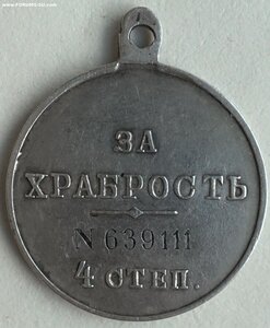 Георгиевская медаль N639111